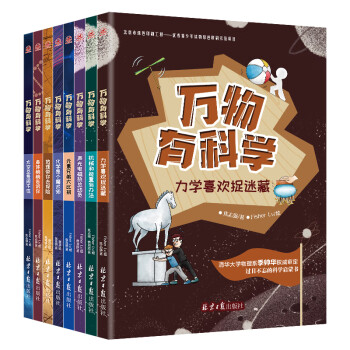 萬物有科學(xué) 萬物有科學(xué)