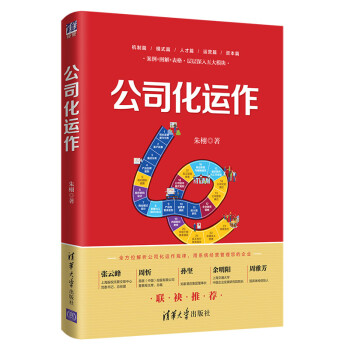 公司化運作 公司化運作
