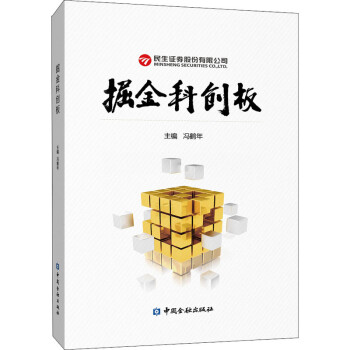 掘金科創板 掘金科創板