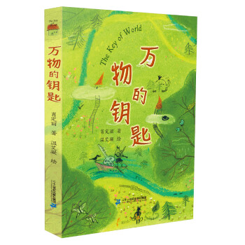萬(wàn)物的鑰匙 萬(wàn)物的鑰匙