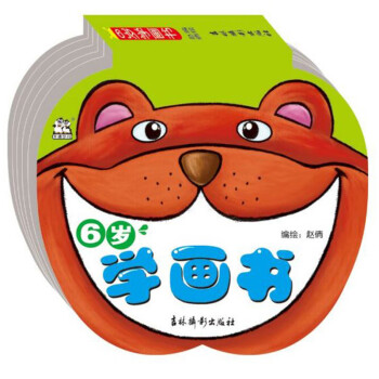 6歲學畫書 6歲學畫書