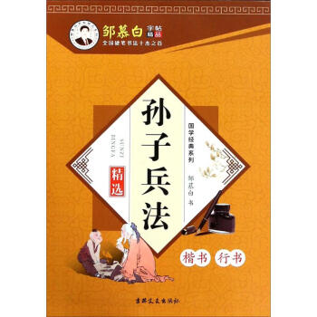 鄒慕白字帖 鄒慕白字帖