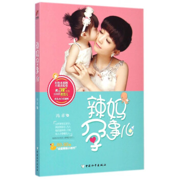 辣媽孕事兒 辣媽孕事兒
