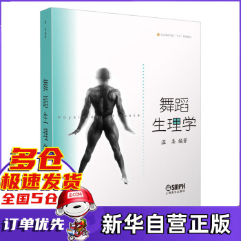 舞蹈生理學 舞蹈生理學