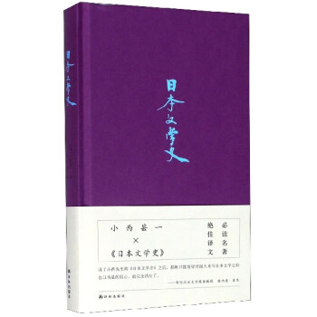日本文學(xué)史 日本文學(xué)史