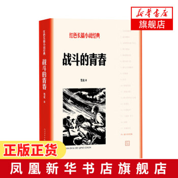 戰斗的青春