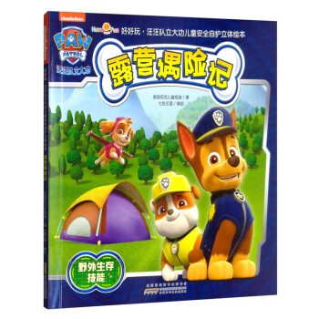 露營遇險記 露營遇險記