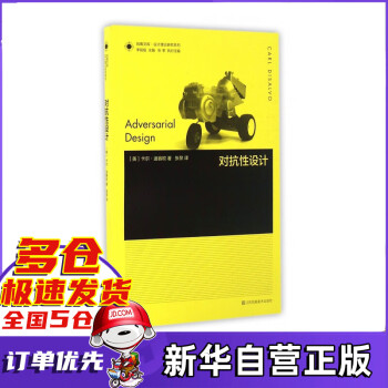 對抗性設(shè)計(jì) 對抗性設(shè)計(jì)