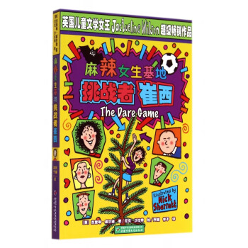 挑戰者崔西