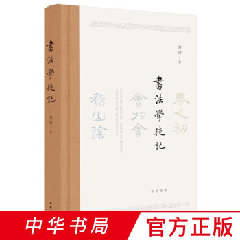 書法學徒記 書法學徒記