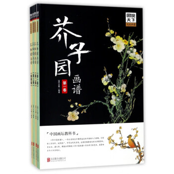 芥子園畫譜