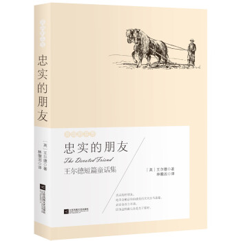 忠實的朋友 忠實的朋友
