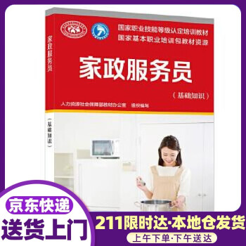 家政服務(wù)員 家政服務(wù)員