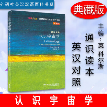 認識宇宙學 認識宇宙學