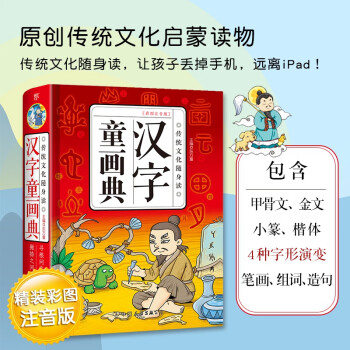 漢字童畫典 漢字童畫典