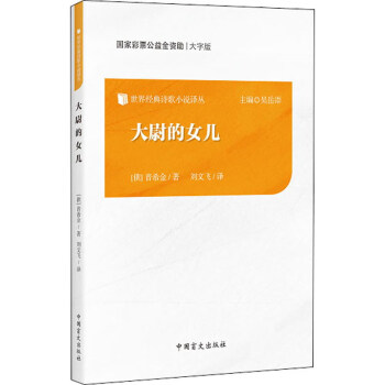 大尉的女兒 大尉的女兒