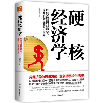 硬核經濟學 硬核經濟學