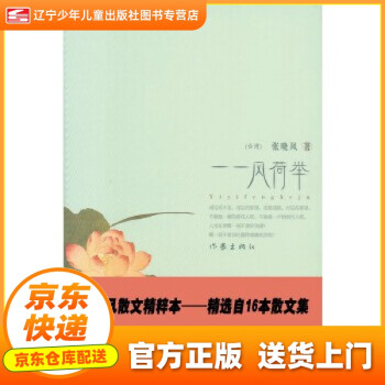 一一風荷舉 一一風荷舉