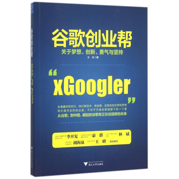 谷歌創業幫 谷歌創業幫