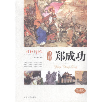尋找鄭成功