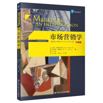 市場營銷學