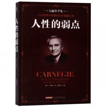人性的弱點