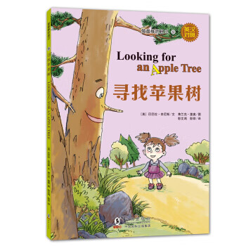 尋找蘋果樹