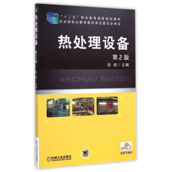 熱處理設(shè)備