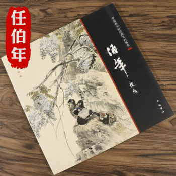 任伯年花鳥 任伯年花鳥