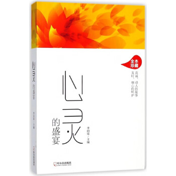 心靈的盛宴 心靈的盛宴