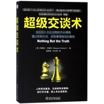 超級交談術(shù) 超級交談術(shù)