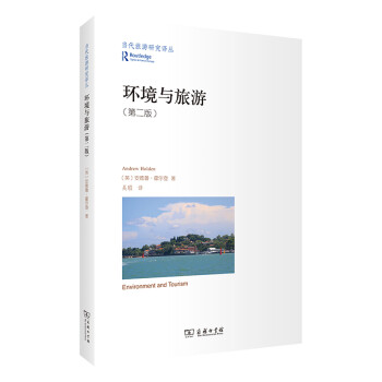環境與旅游 環境與旅游