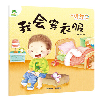 我會(huì)穿衣服 我會(huì)穿衣服