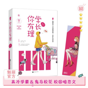 學(xué)長(zhǎng)你有理 學(xué)長(zhǎng)你有理