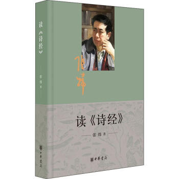 讀《詩經》 讀《詩經》