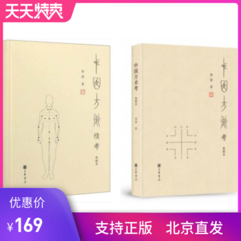 中國方術(shù)考 中國方術(shù)考