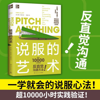 說服的藝術(shù) 說服的藝術(shù)
