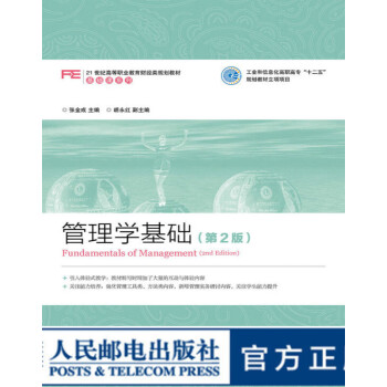 管理學基礎 管理學基礎