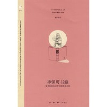 神保町書蟲 神保町書蟲