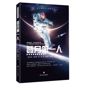 登月第一人 登月第一人