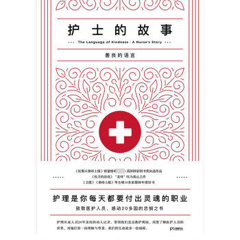 護士的故事 護士的故事