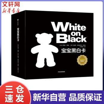 寶寶黑白卡 寶寶黑白卡