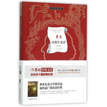 安徒生童話 安徒生童話