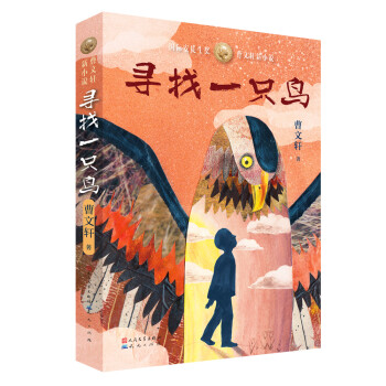 尋找一只鳥 尋找一只鳥