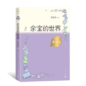 余寶的世界 余寶的世界