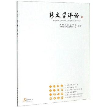 新文學(xué)評論 新文學(xué)評論