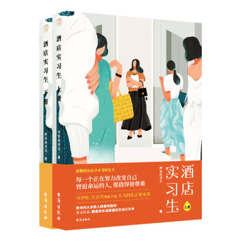 酒店實習生 酒店實習生