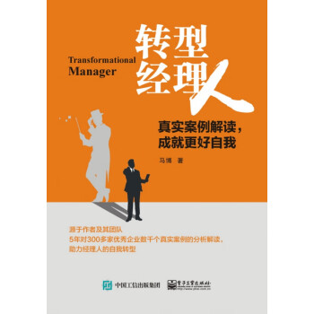 轉型經理人 轉型經理人
