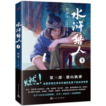 水滸獵人3 水滸獵人3