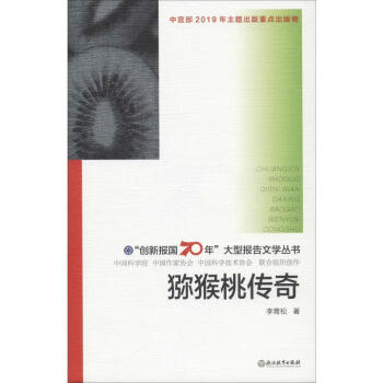獼猴桃傳奇 獼猴桃傳奇